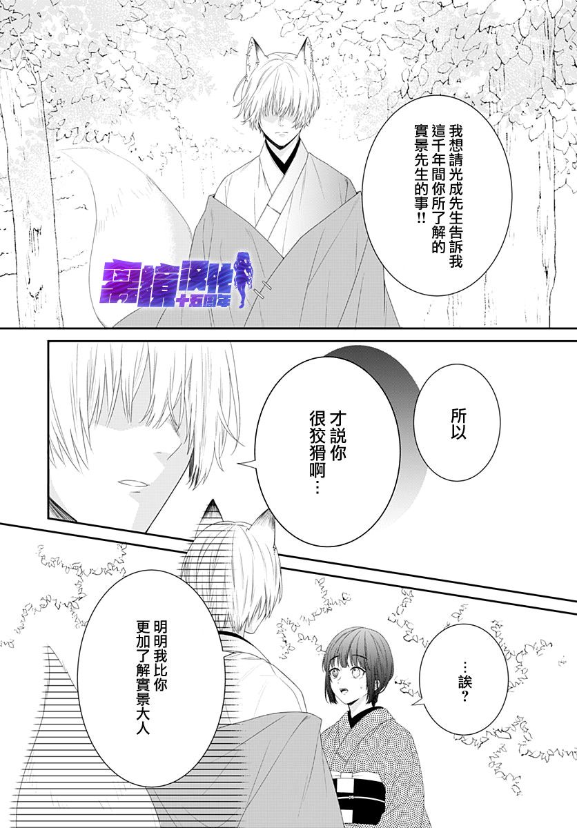 妖怪先生和异眼新娘韩漫全集-第11话无删减无遮挡章节图片 