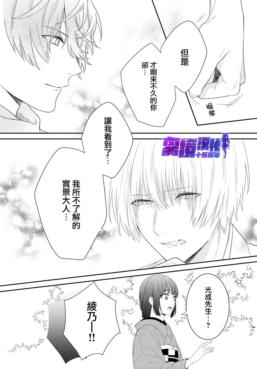 妖怪先生和异眼新娘韩漫全集-第11话无删减无遮挡章节图片 