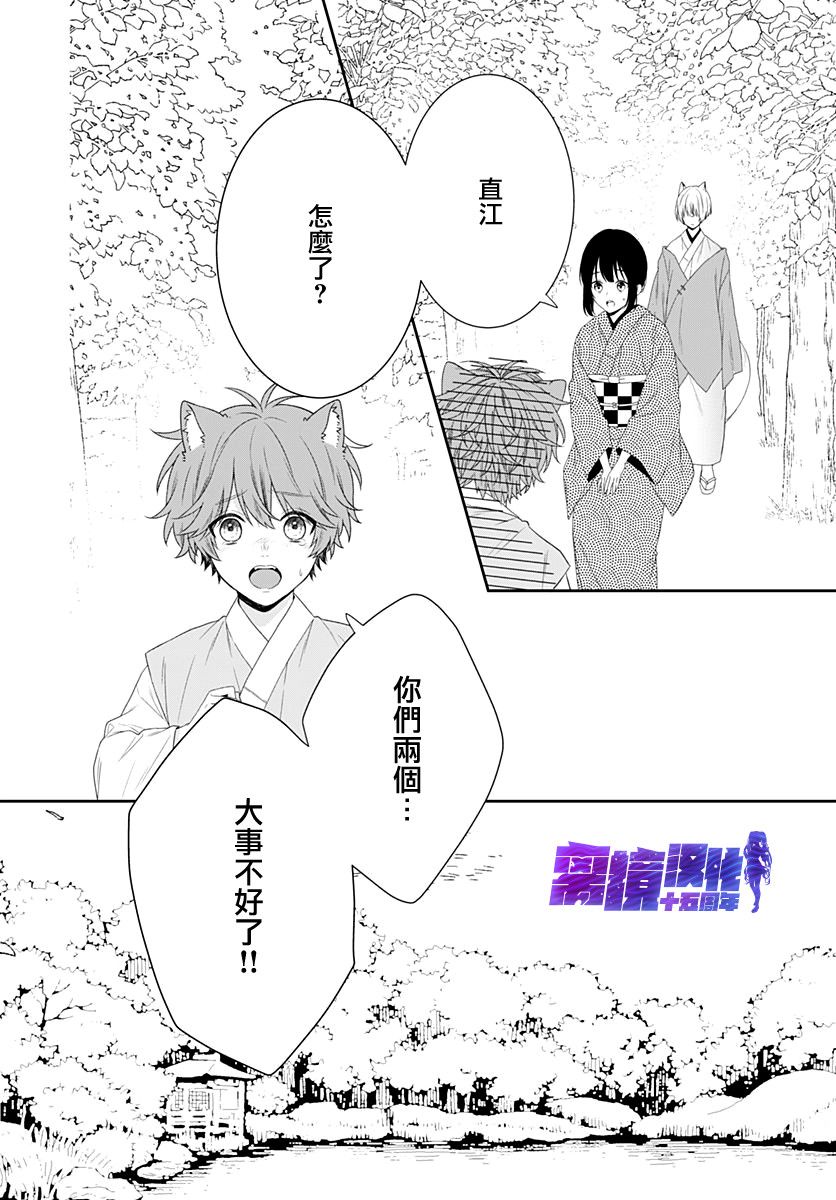 妖怪先生和异眼新娘韩漫全集-第11话无删减无遮挡章节图片 