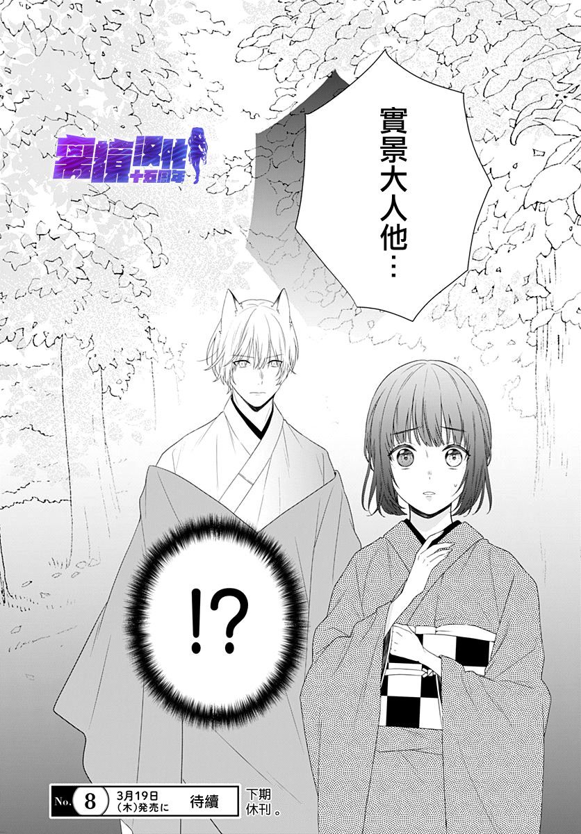 妖怪先生和异眼新娘韩漫全集-第11话无删减无遮挡章节图片 