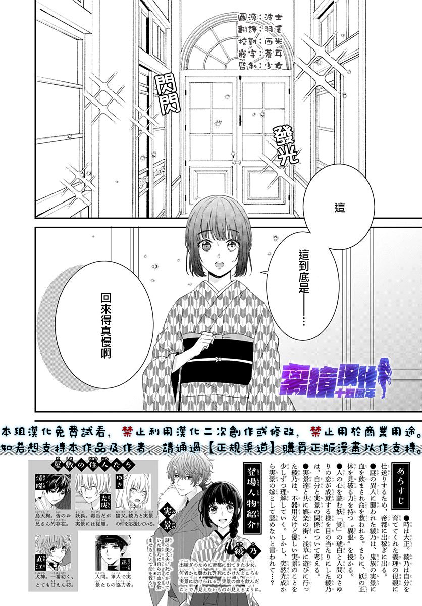 妖怪先生和异眼新娘韩漫全集-第11话无删减无遮挡章节图片 