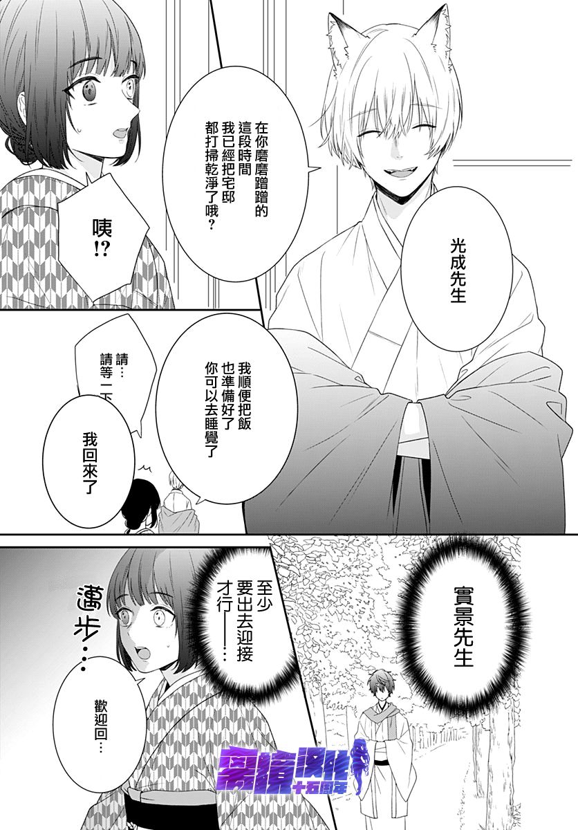 妖怪先生和异眼新娘韩漫全集-第11话无删减无遮挡章节图片 