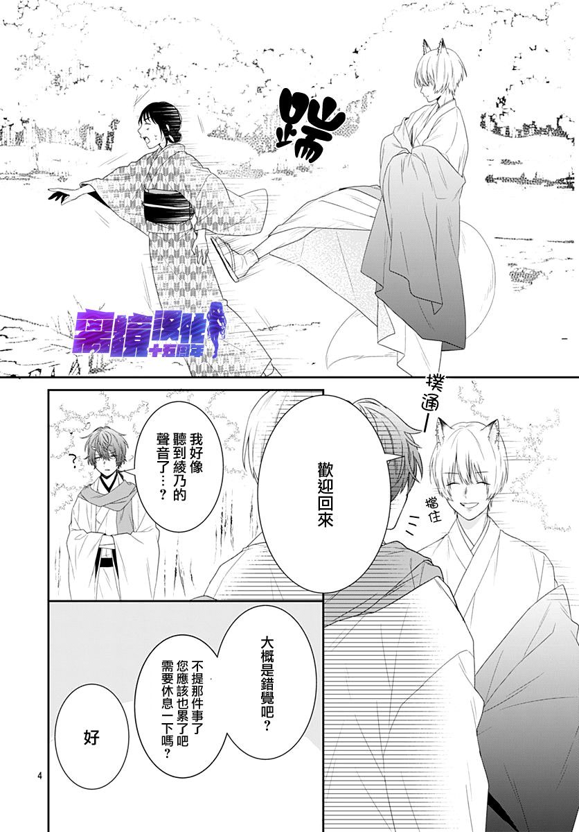 妖怪先生和异眼新娘韩漫全集-第11话无删减无遮挡章节图片 