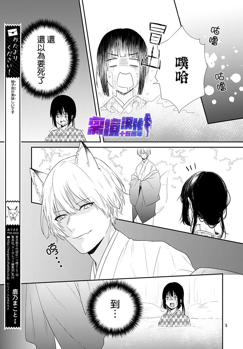 妖怪先生和异眼新娘韩漫全集-第11话无删减无遮挡章节图片 