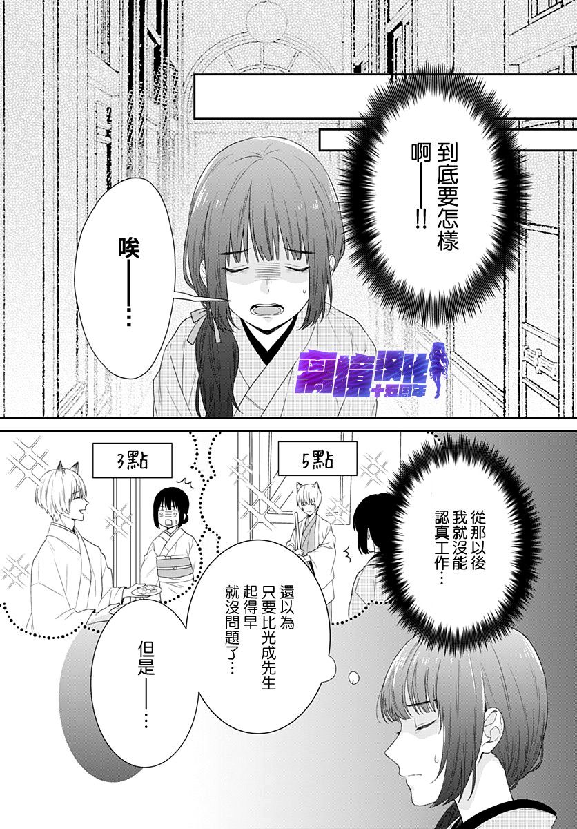 妖怪先生和异眼新娘韩漫全集-第11话无删减无遮挡章节图片 