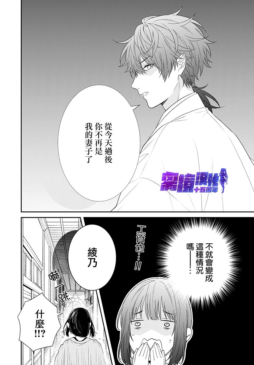 妖怪先生和异眼新娘韩漫全集-第11话无删减无遮挡章节图片 