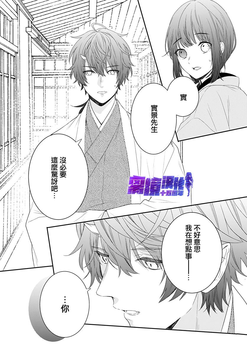 妖怪先生和异眼新娘韩漫全集-第11话无删减无遮挡章节图片 