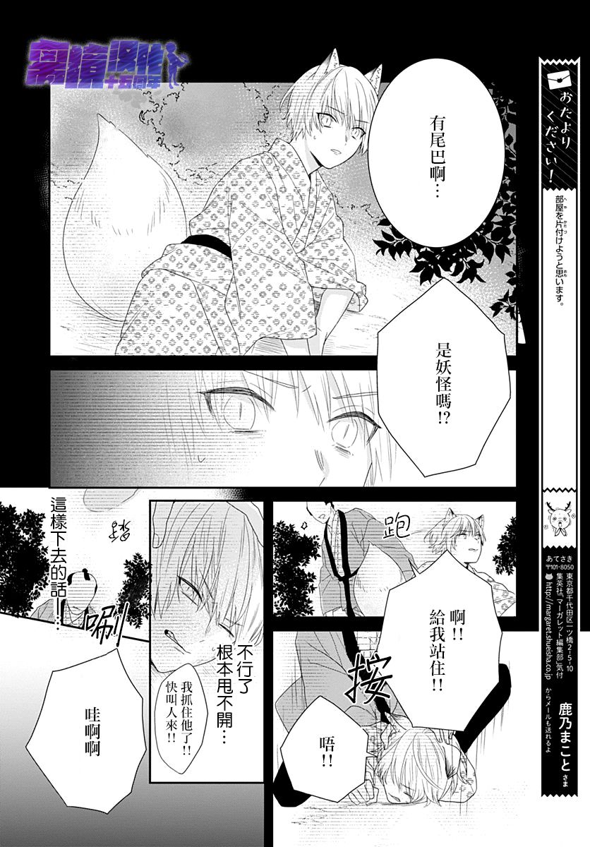 妖怪先生和异眼新娘韩漫全集-第12话无删减无遮挡章节图片 