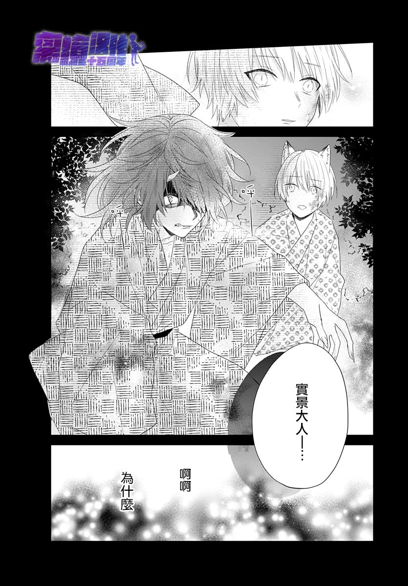 妖怪先生和异眼新娘韩漫全集-第12话无删减无遮挡章节图片 