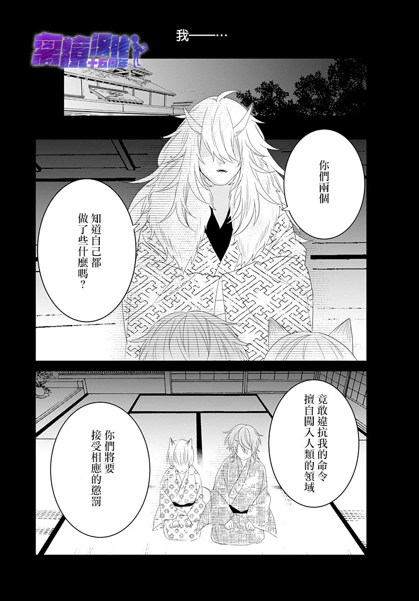 妖怪先生和异眼新娘韩漫全集-第12话无删减无遮挡章节图片 