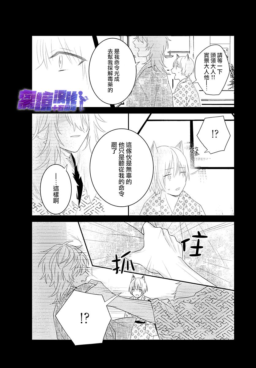 妖怪先生和异眼新娘韩漫全集-第12话无删减无遮挡章节图片 