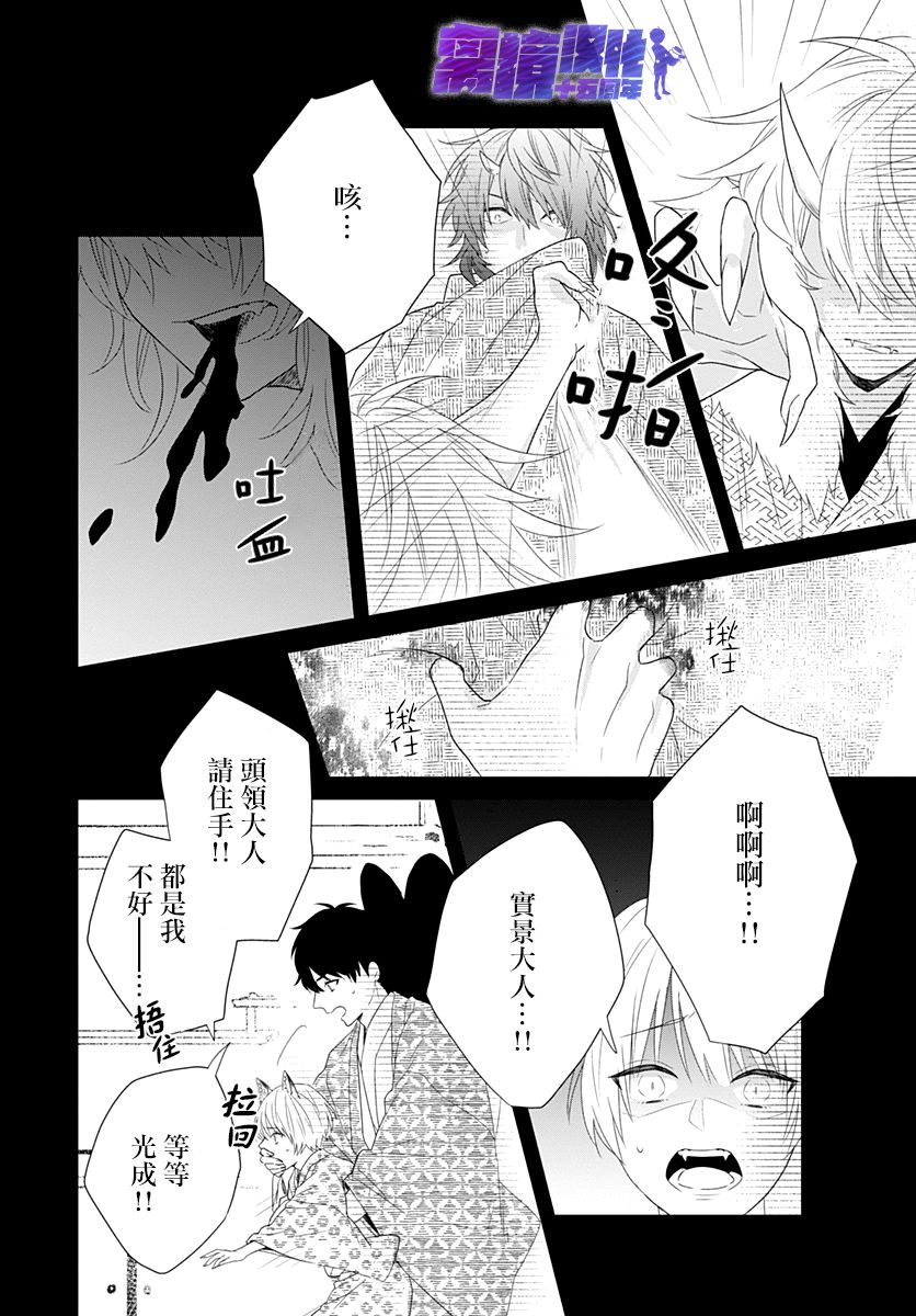 妖怪先生和异眼新娘韩漫全集-第12话无删减无遮挡章节图片 