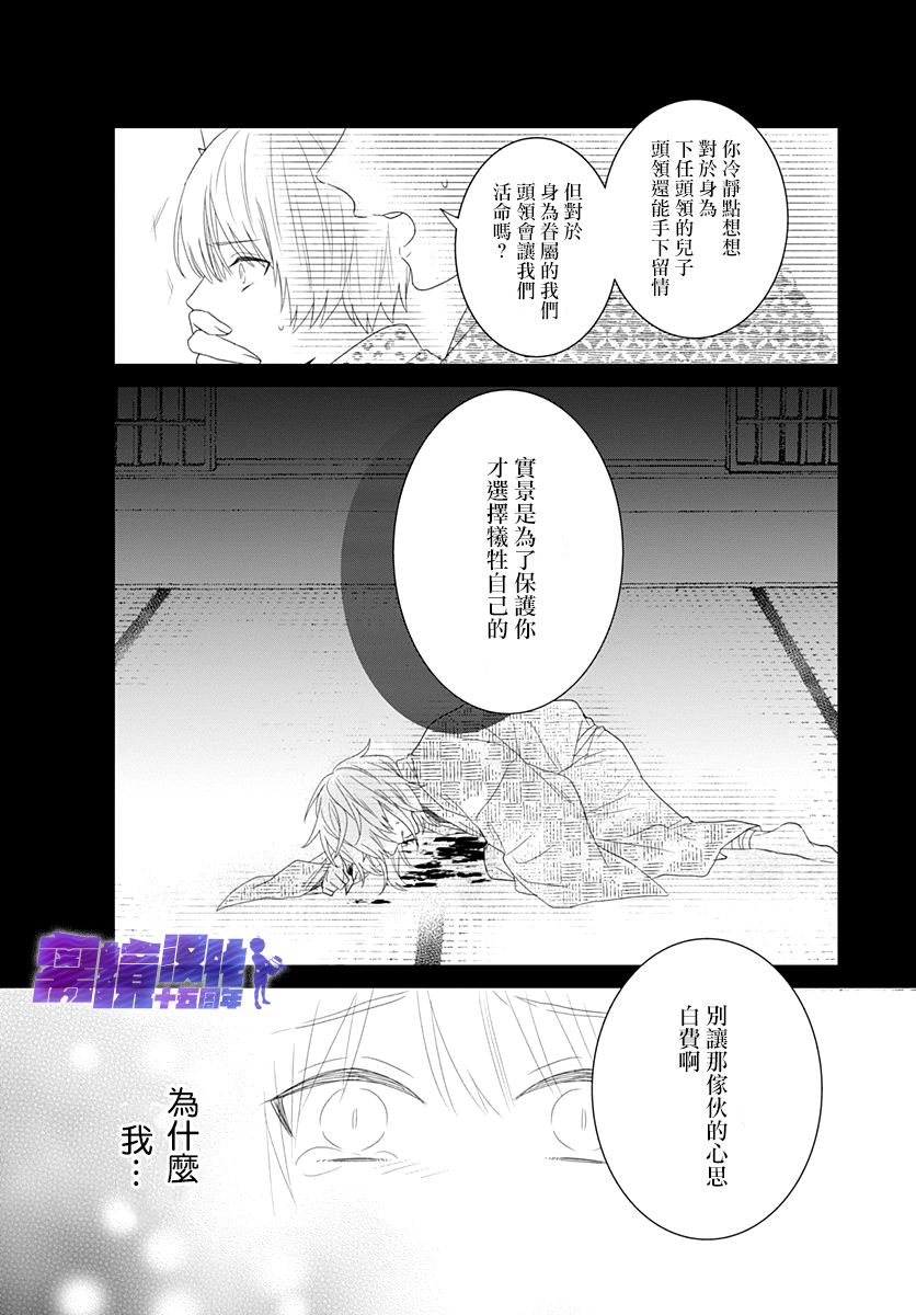 妖怪先生和异眼新娘韩漫全集-第12话无删减无遮挡章节图片 