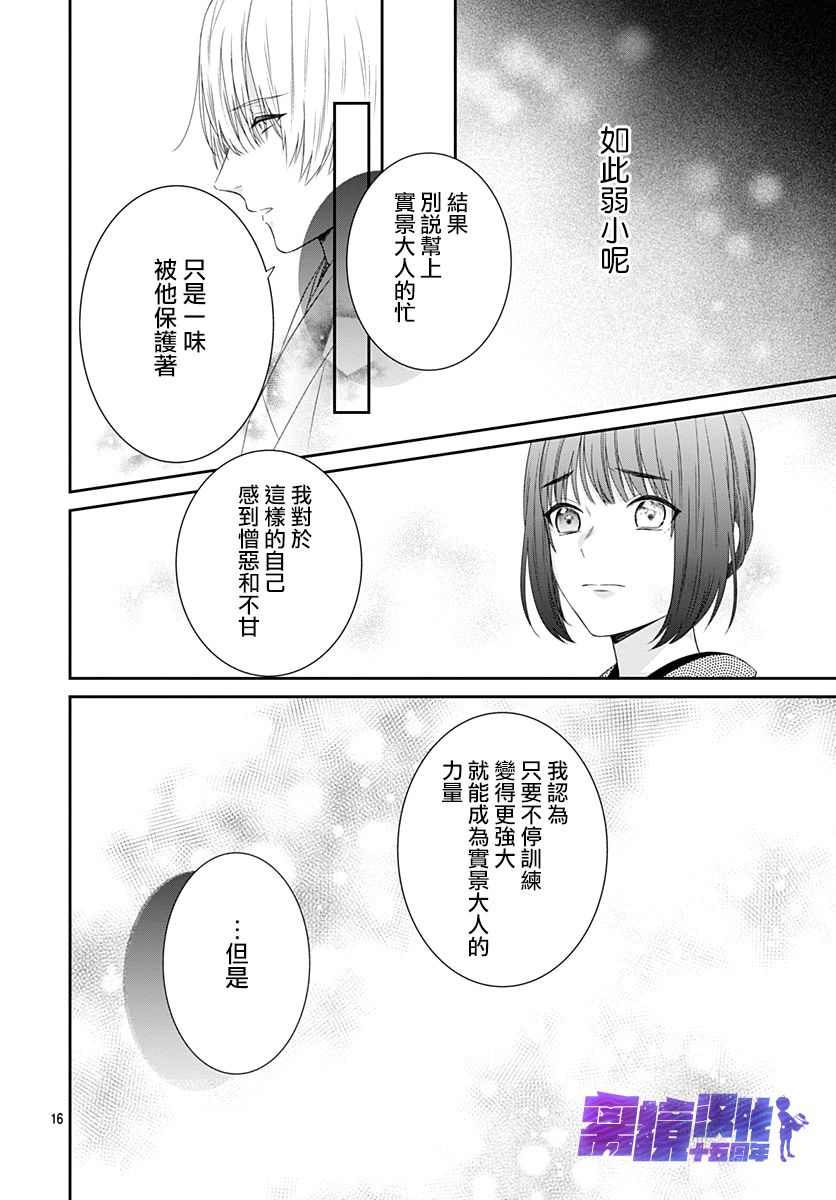 妖怪先生和异眼新娘韩漫全集-第12话无删减无遮挡章节图片 