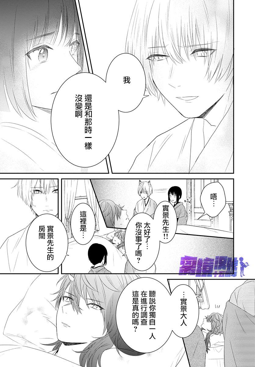 妖怪先生和异眼新娘韩漫全集-第12话无删减无遮挡章节图片 