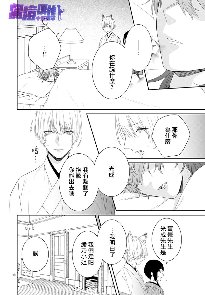 妖怪先生和异眼新娘韩漫全集-第12话无删减无遮挡章节图片 