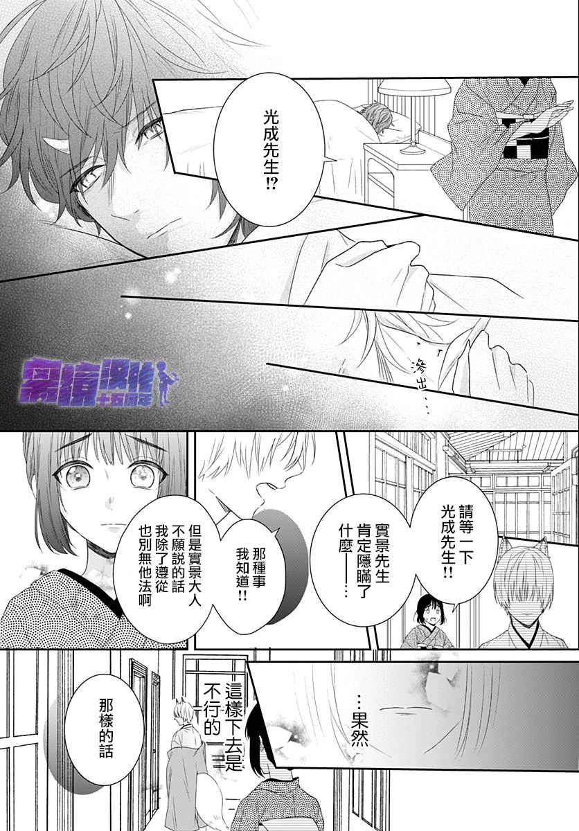 妖怪先生和异眼新娘韩漫全集-第12话无删减无遮挡章节图片 