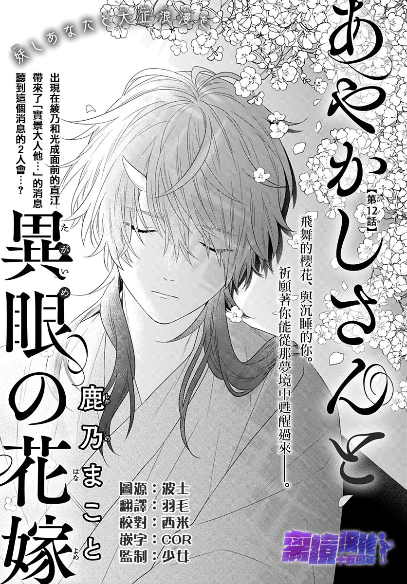 妖怪先生和异眼新娘韩漫全集-第12话无删减无遮挡章节图片 