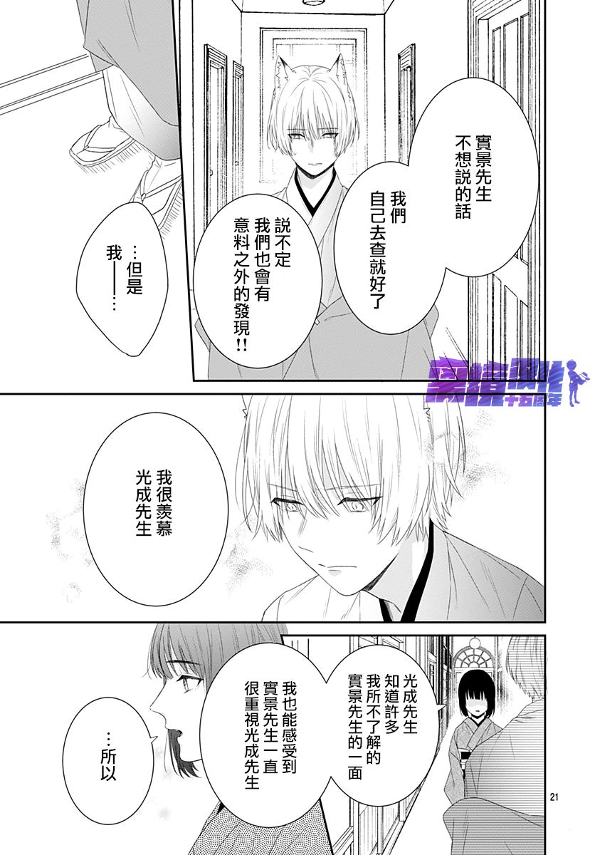 妖怪先生和异眼新娘韩漫全集-第12话无删减无遮挡章节图片 