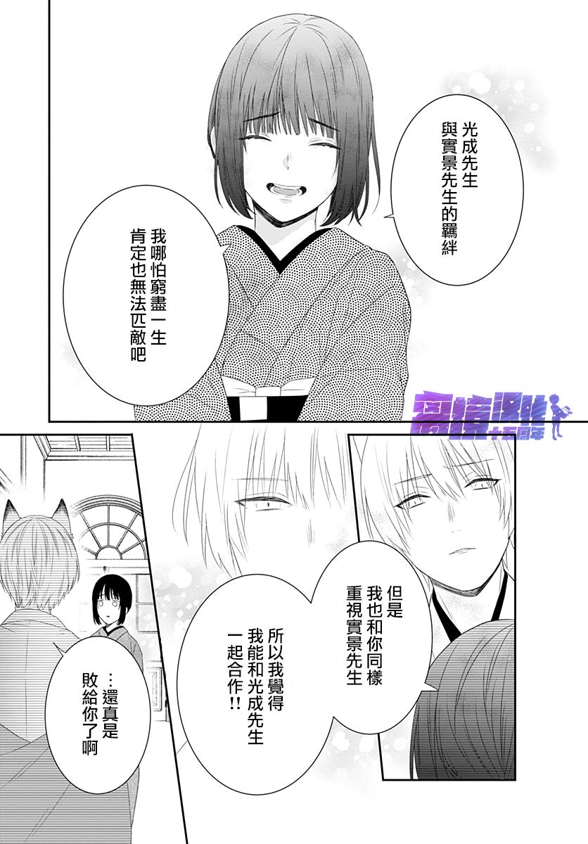 妖怪先生和异眼新娘韩漫全集-第12话无删减无遮挡章节图片 