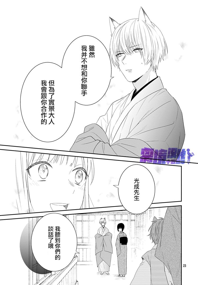 妖怪先生和异眼新娘韩漫全集-第12话无删减无遮挡章节图片 