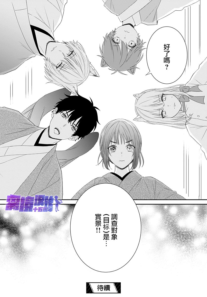 妖怪先生和异眼新娘韩漫全集-第12话无删减无遮挡章节图片 