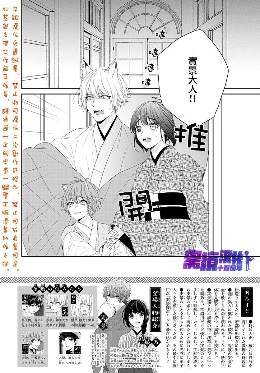 妖怪先生和异眼新娘韩漫全集-第12话无删减无遮挡章节图片 