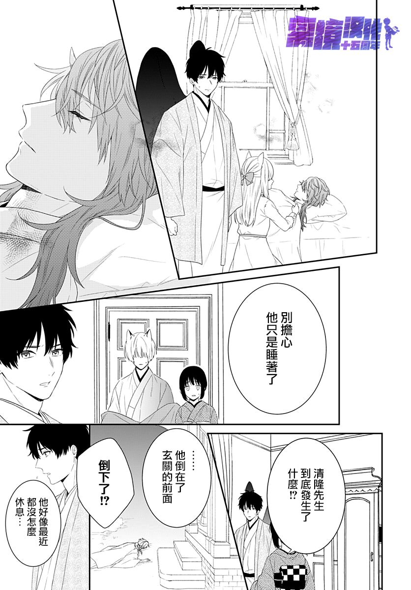 妖怪先生和异眼新娘韩漫全集-第12话无删减无遮挡章节图片 
