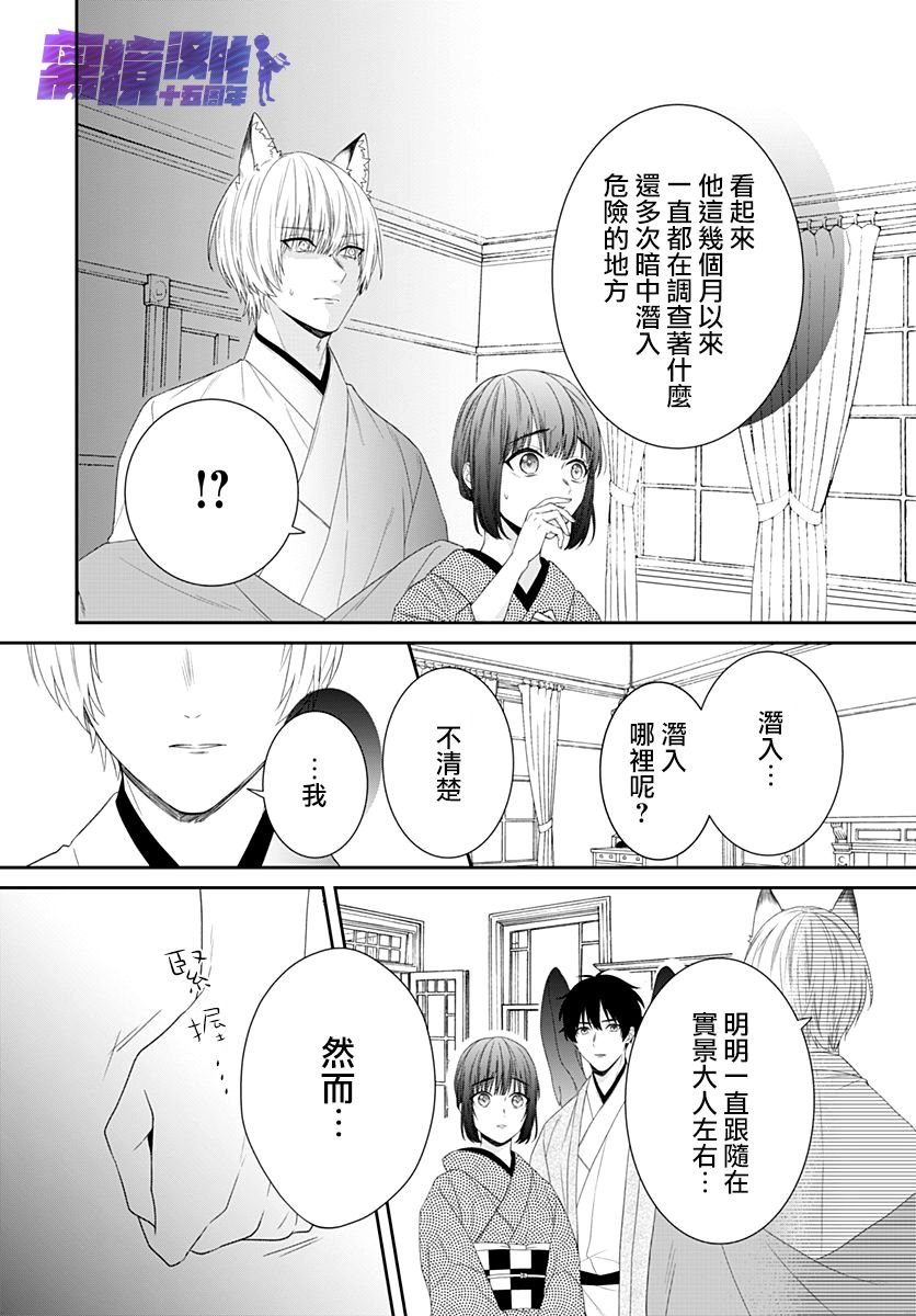 妖怪先生和异眼新娘韩漫全集-第12话无删减无遮挡章节图片 