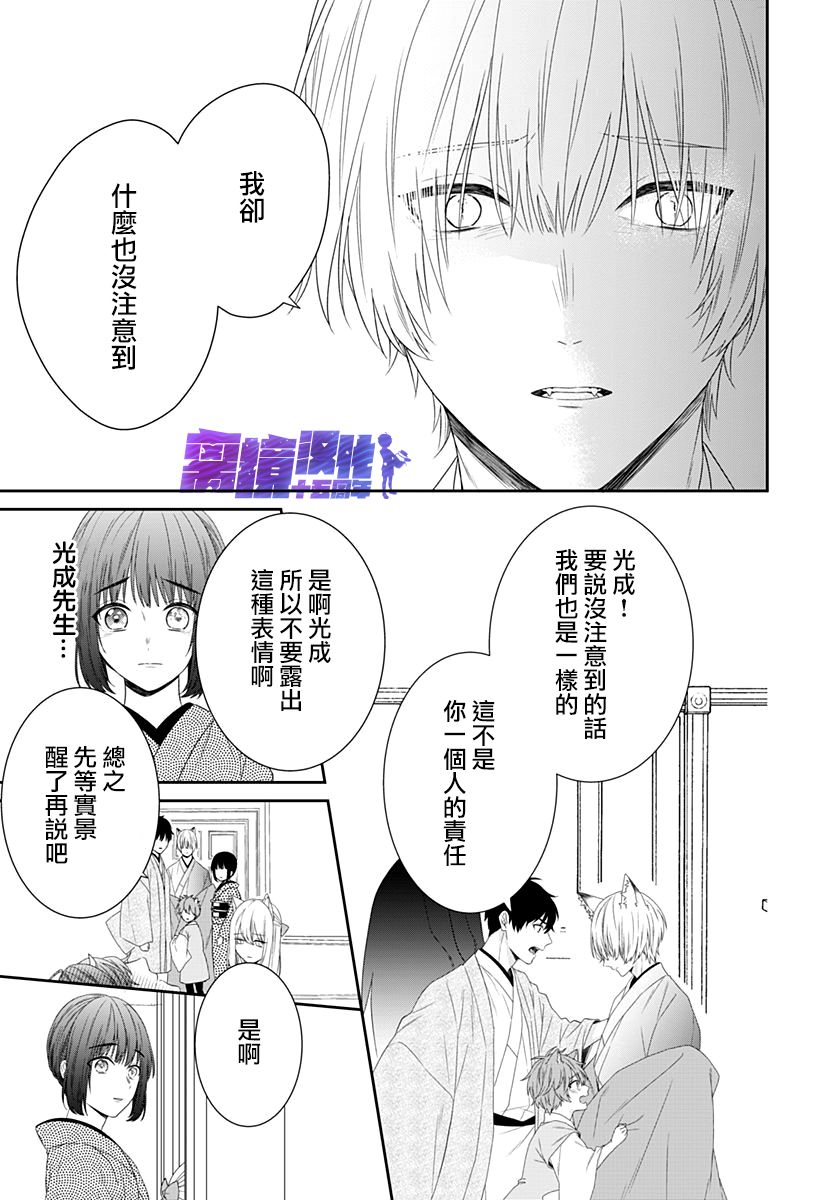妖怪先生和异眼新娘韩漫全集-第12话无删减无遮挡章节图片 