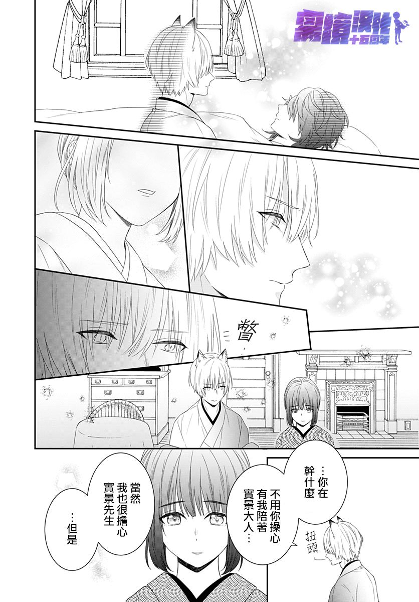 妖怪先生和异眼新娘韩漫全集-第12话无删减无遮挡章节图片 