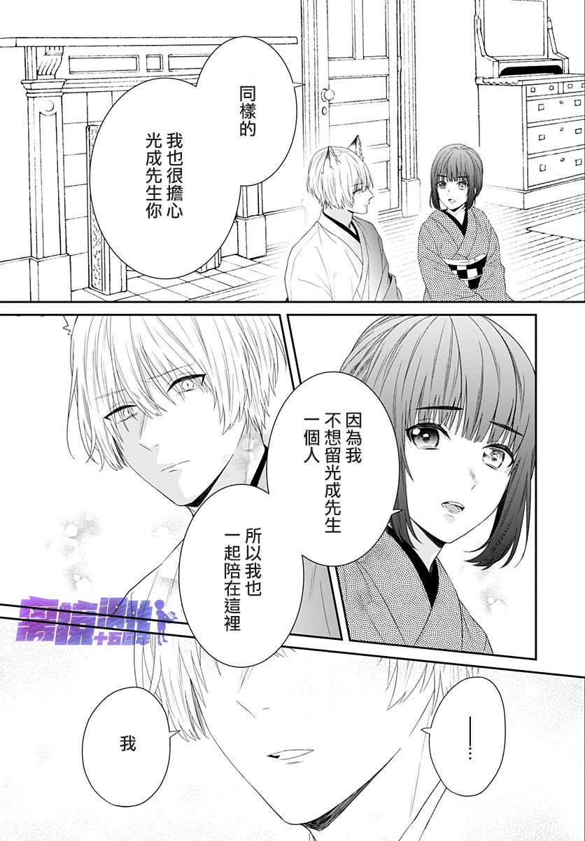 妖怪先生和异眼新娘韩漫全集-第12话无删减无遮挡章节图片 