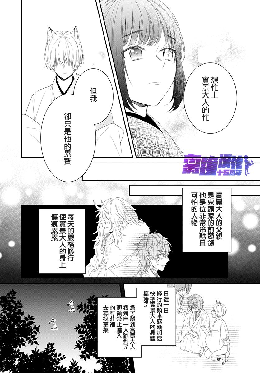 妖怪先生和异眼新娘韩漫全集-第12话无删减无遮挡章节图片 