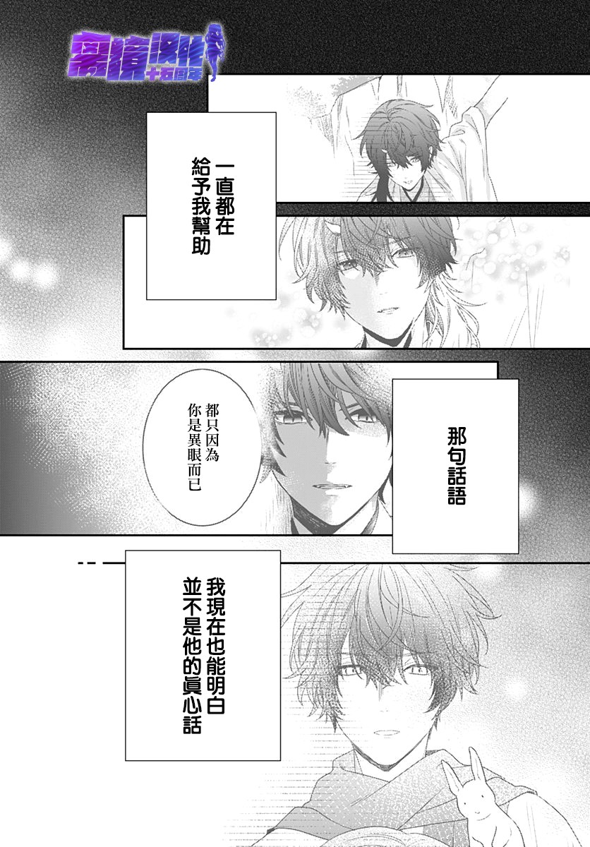 妖怪先生和异眼新娘韩漫全集-第13话无删减无遮挡章节图片 