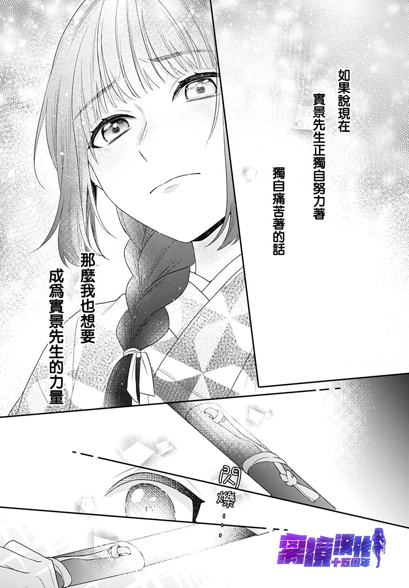 妖怪先生和异眼新娘韩漫全集-第13话无删减无遮挡章节图片 