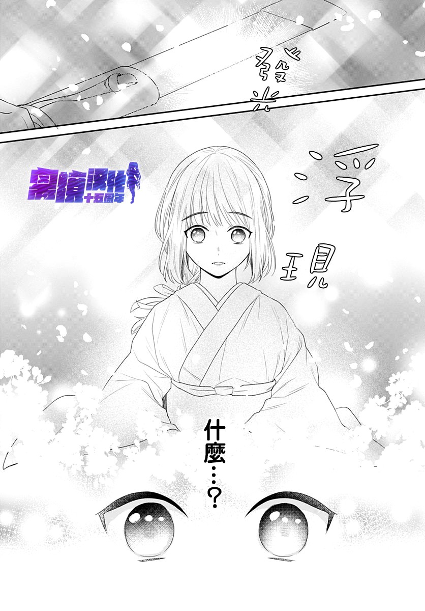 妖怪先生和异眼新娘韩漫全集-第13话无删减无遮挡章节图片 