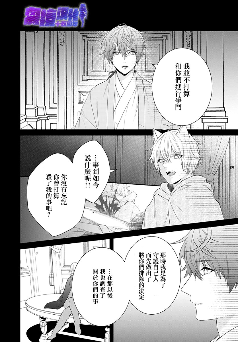 妖怪先生和异眼新娘韩漫全集-第13话无删减无遮挡章节图片 