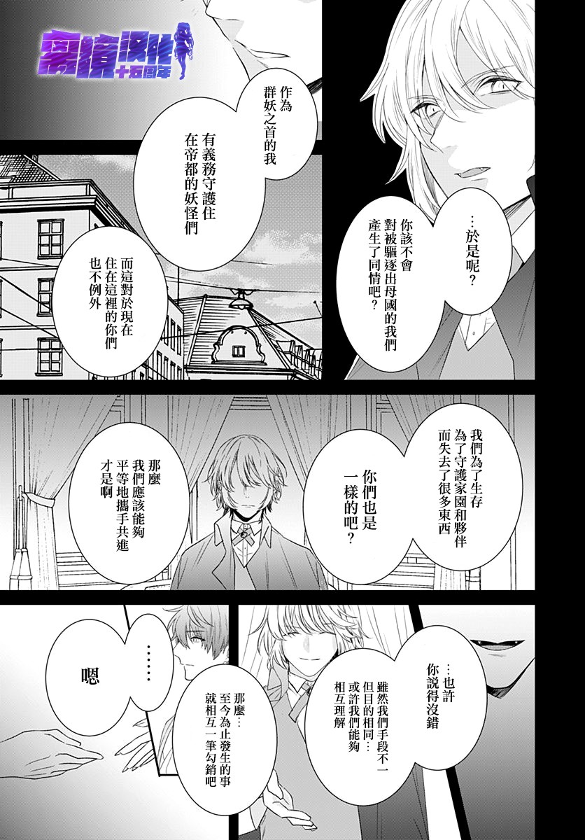 妖怪先生和异眼新娘韩漫全集-第13话无删减无遮挡章节图片 
