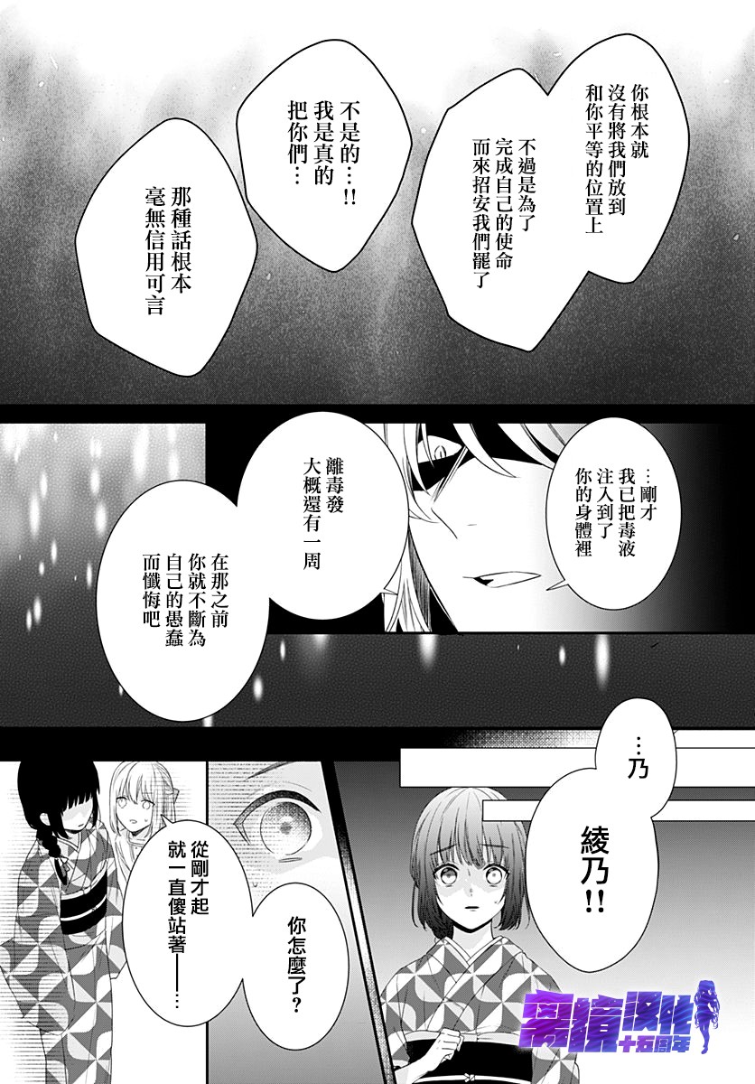 妖怪先生和异眼新娘韩漫全集-第13话无删减无遮挡章节图片 