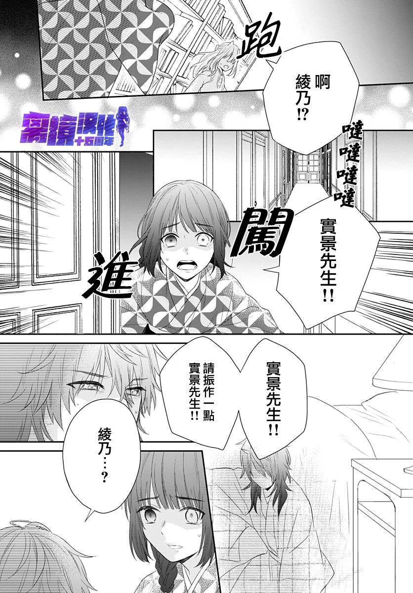 妖怪先生和异眼新娘韩漫全集-第13话无删减无遮挡章节图片 