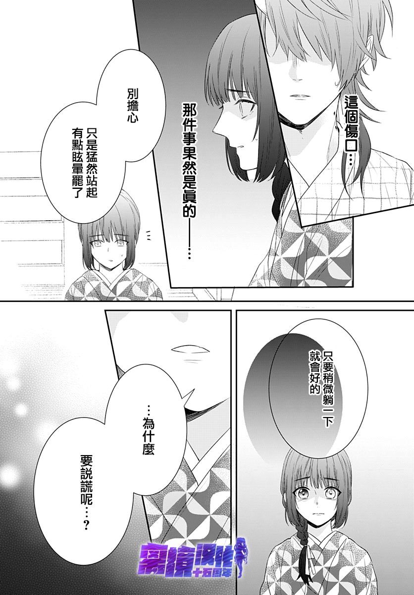 妖怪先生和异眼新娘韩漫全集-第13话无删减无遮挡章节图片 