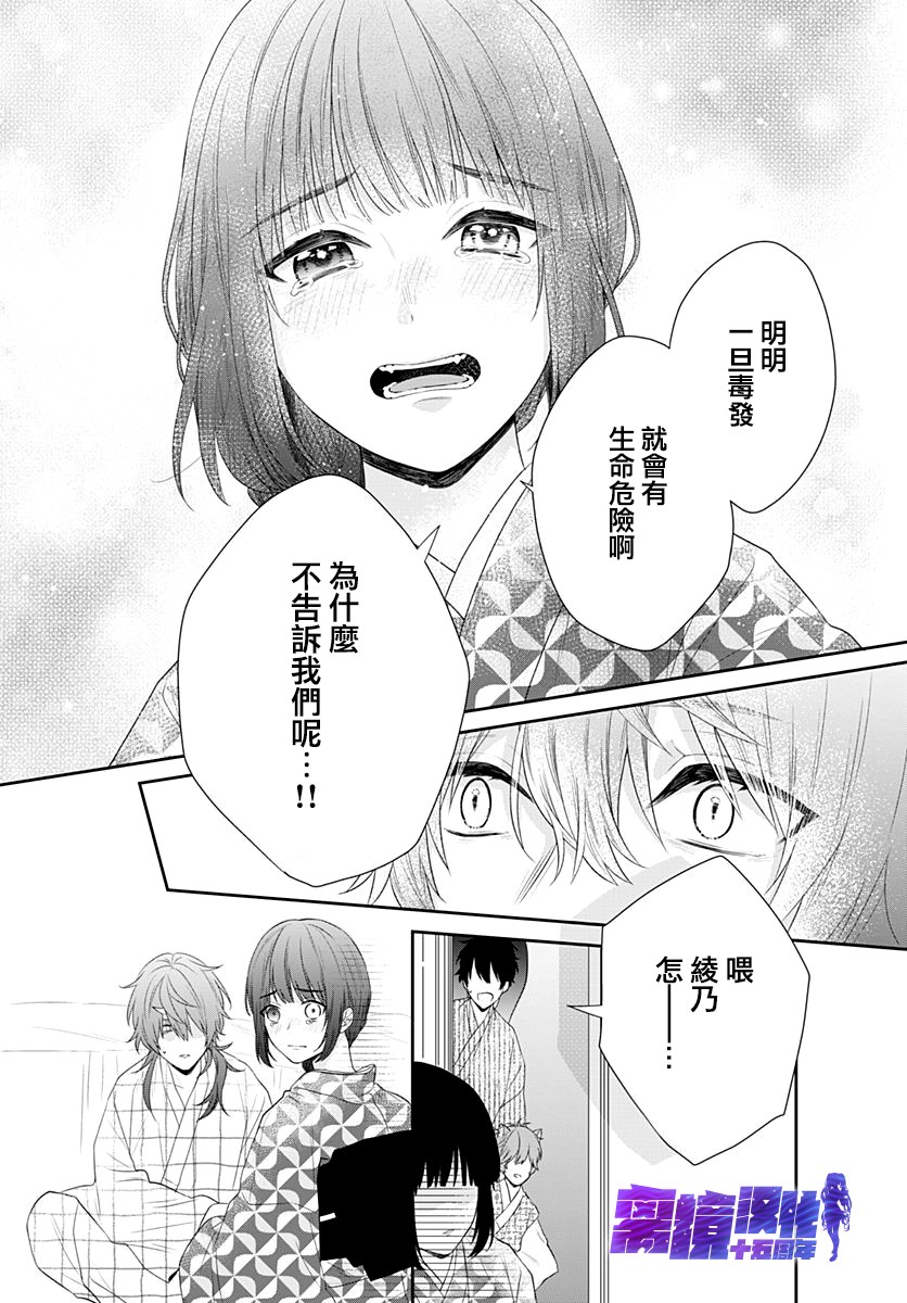 妖怪先生和异眼新娘韩漫全集-第13话无删减无遮挡章节图片 