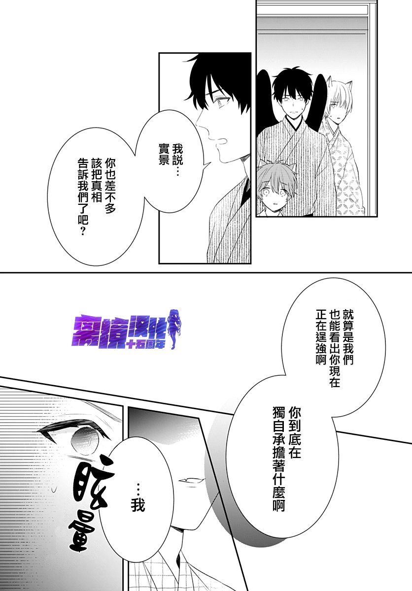 妖怪先生和异眼新娘韩漫全集-第13话无删减无遮挡章节图片 