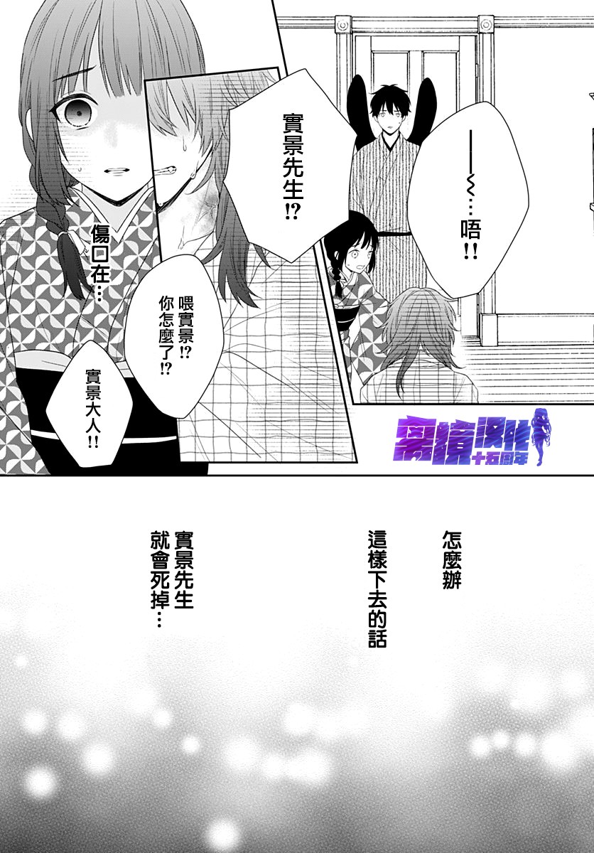 妖怪先生和异眼新娘韩漫全集-第13话无删减无遮挡章节图片 