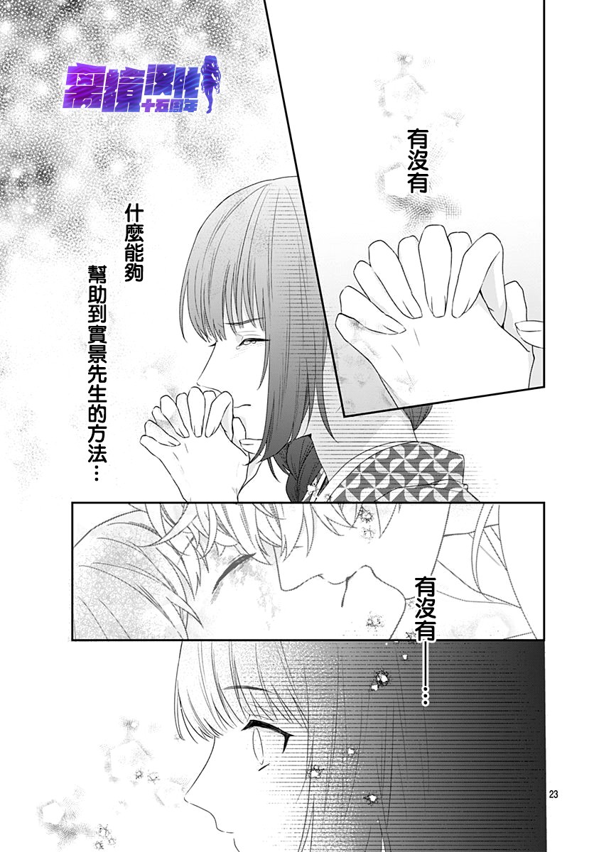 妖怪先生和异眼新娘韩漫全集-第13话无删减无遮挡章节图片 
