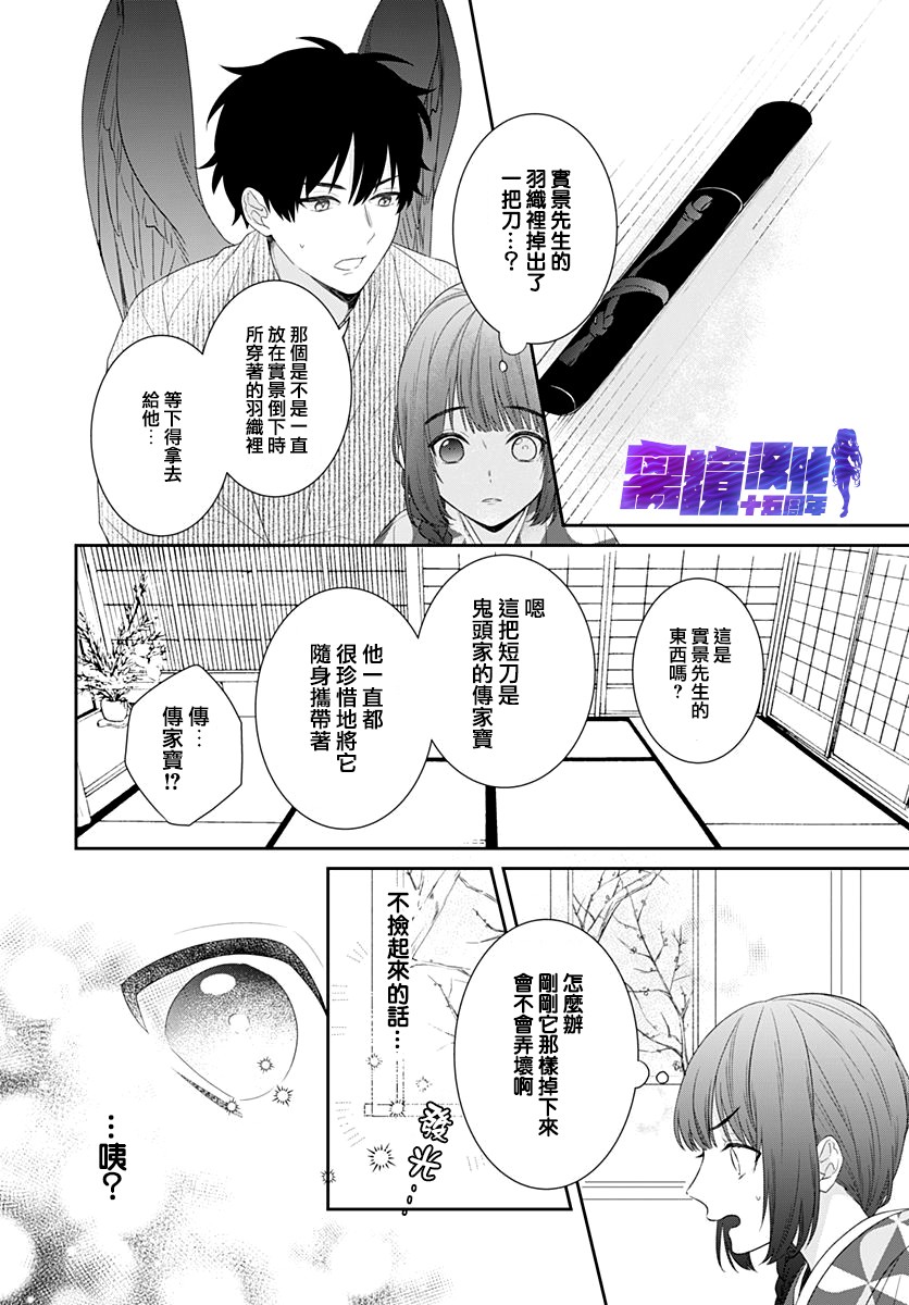 妖怪先生和异眼新娘韩漫全集-第13话无删减无遮挡章节图片 