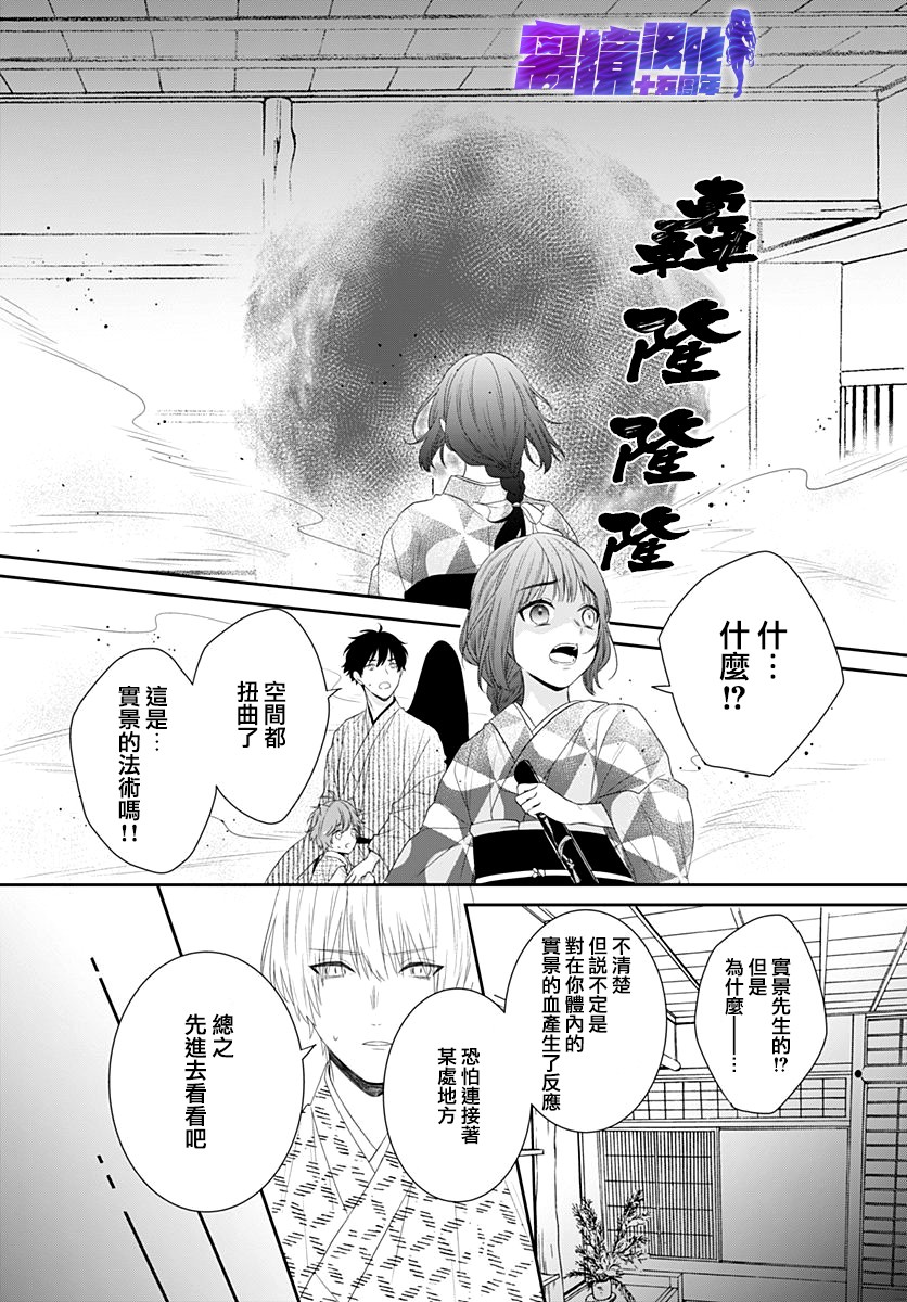 妖怪先生和异眼新娘韩漫全集-第13话无删减无遮挡章节图片 