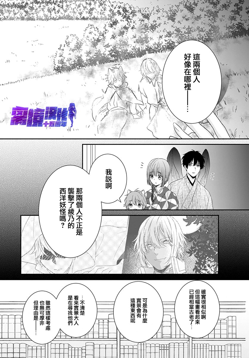 妖怪先生和异眼新娘韩漫全集-第13话无删减无遮挡章节图片 