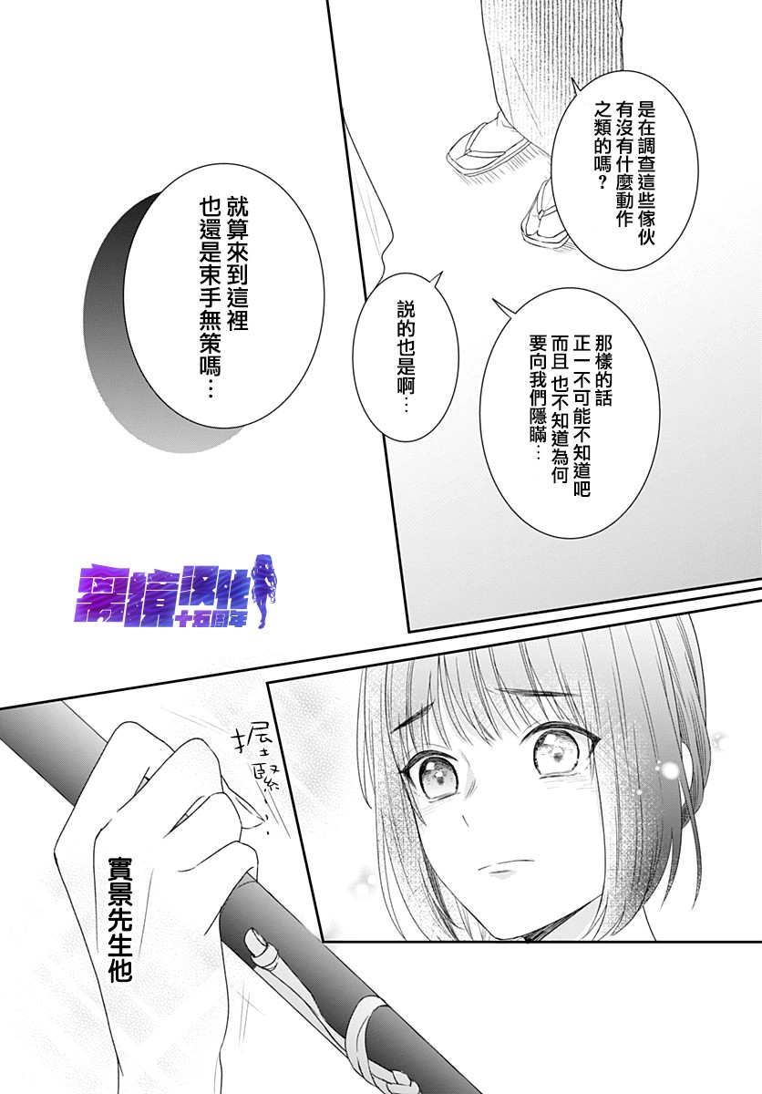 妖怪先生和异眼新娘韩漫全集-第13话无删减无遮挡章节图片 