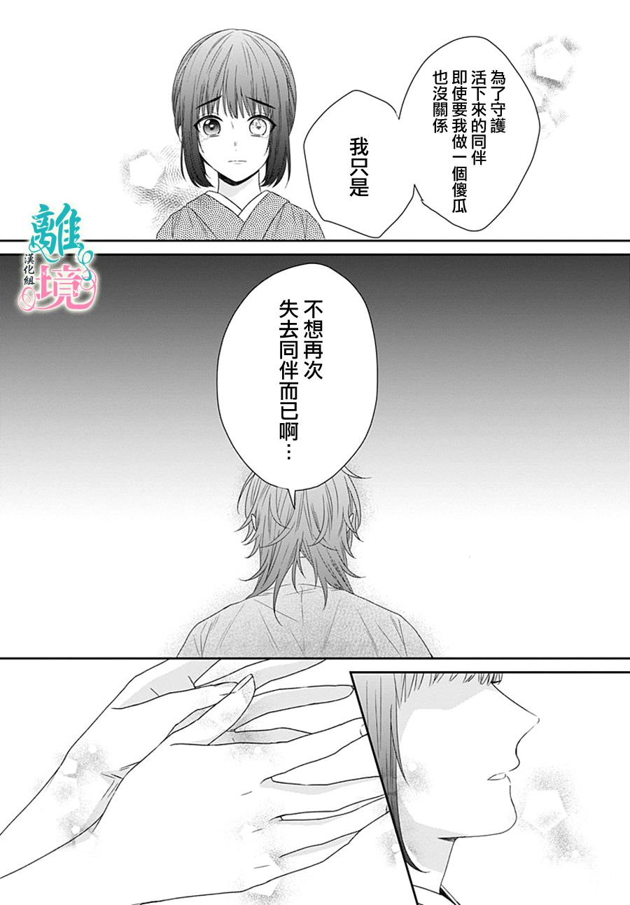 妖怪先生和异眼新娘韩漫全集-第14话无删减无遮挡章节图片 